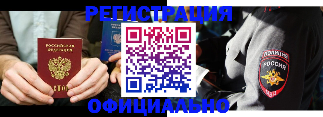 прописка 2025 в Апатитах